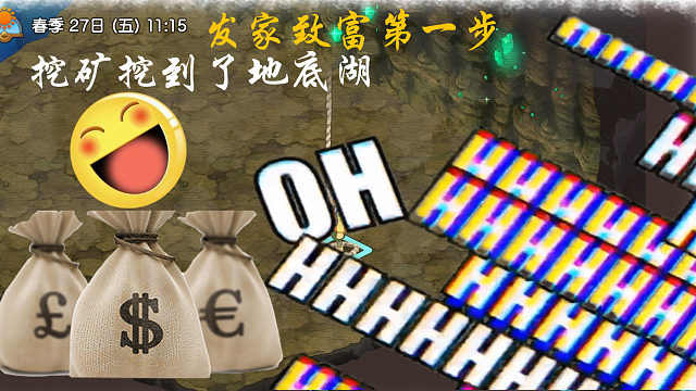 【大雄的牧场物语】挖通矿洞，找到地底湖