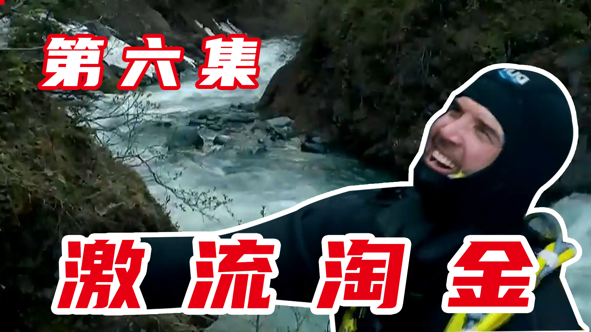 海底吸金：为了在海底找到黄金，这几个胆大的吸金客踏上了不归路