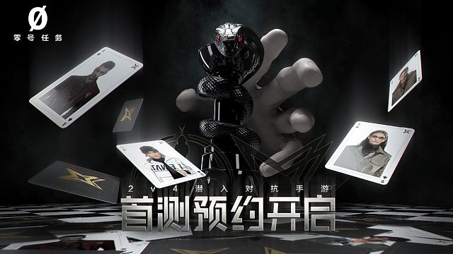《零号任务》正式首曝，你从未见过的2v4潜入对抗玩法！