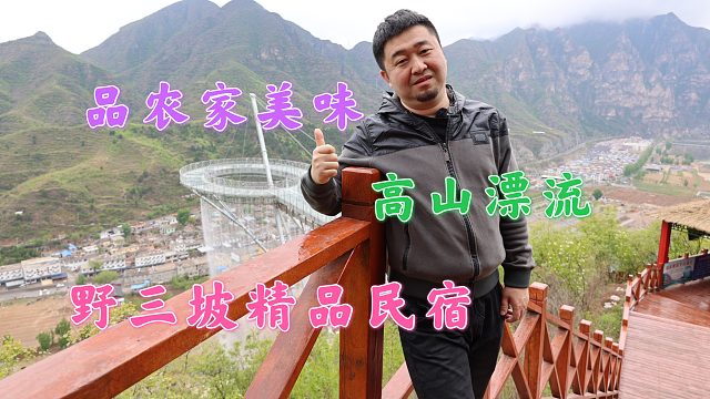 天津开车两小时游野三坡，入住精品民宿，小院吃农家饭露天烧烤