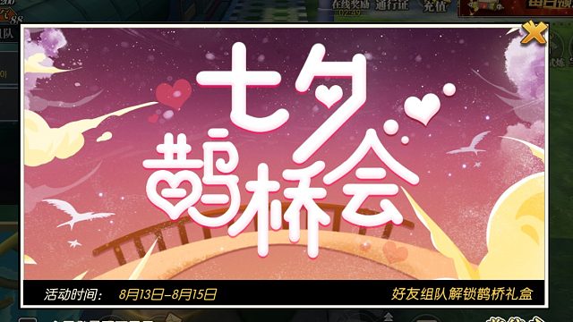 燃烧意志：七夕爬云梯玩法带你搭鹊桥会