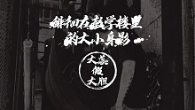 徘徊在教學樓里的大小身影