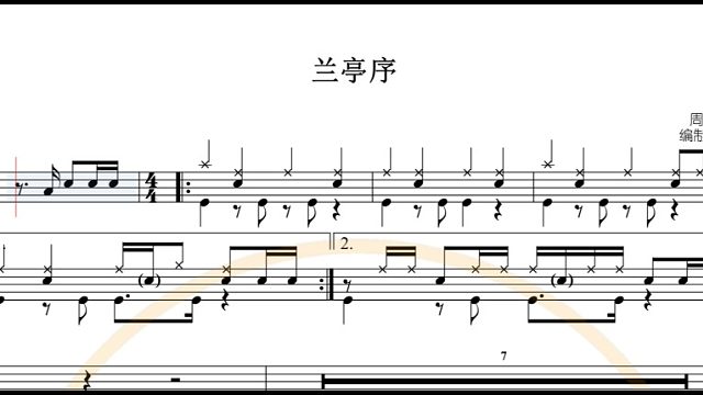 【椰壳鼓手网】周杰伦 兰亭序架子鼓谱高清动态鼓谱