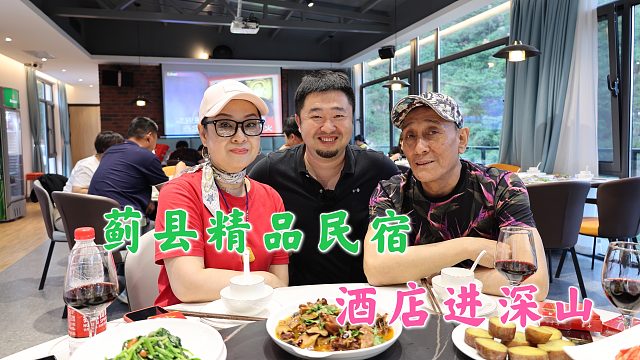 天津蓟县盘山民宿，酒店进深山老林，240元一个人值不值？