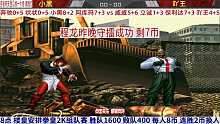 拳皇武汉德比大战！小黑吖王死磕到底 拳皇2000