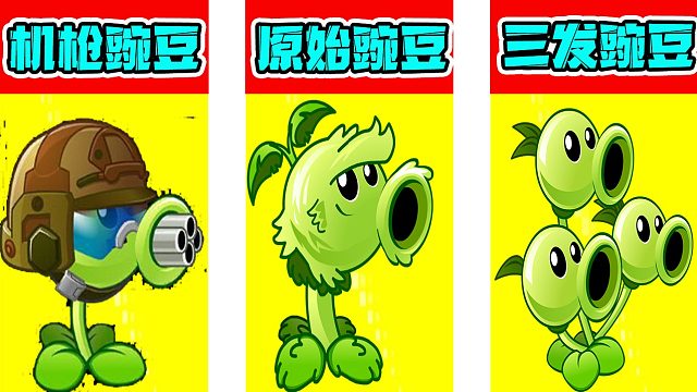 植物大戰(zhàn)僵尸：最厲害的選手出來(lái)了，你們猜猜是誰(shuí)呢？