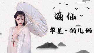 #一舞驚鴻# 壚邊人似月 皓腕凝霜雪