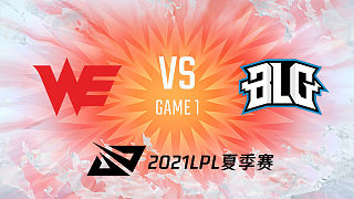 WE vs BLG_1_2021LPL夏季赛季后赛