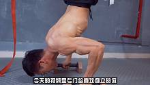 【小神技】屈臂慢起倒立｜竟然是一个力量动作？