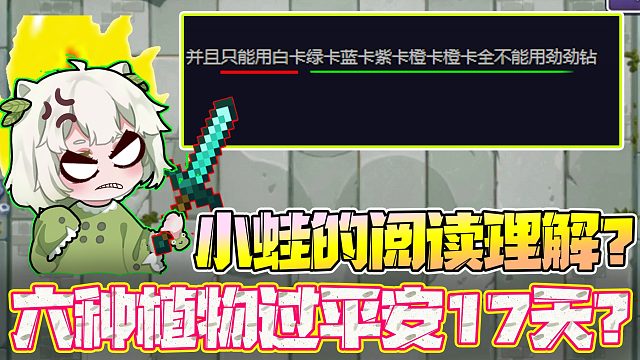 植物大战僵尸：如何用6种植物过平安时代17天？5阶吉吉都不行！