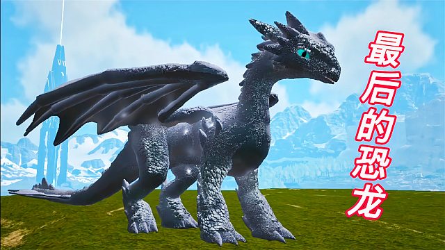 方舟元素世界20 日光发生器召唤狂怒BOSS 战利品可爱的小飞龙