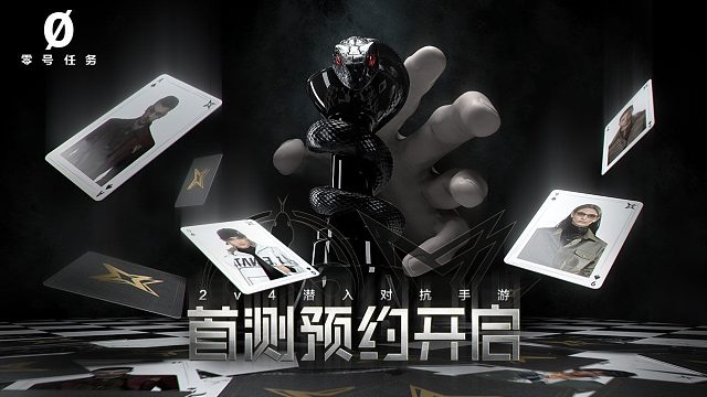 网易零号任务最新PV