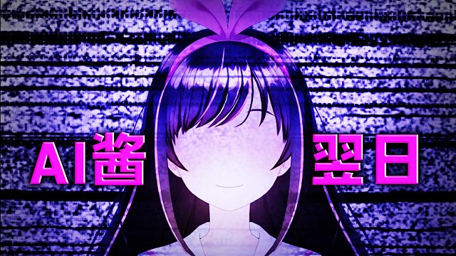 著名虚拟主播被做成了翌日系列？《爱的亡者哭声》有马赛克2