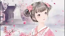 凉薄之人，如何偕老