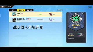 戰(zhàn)隊收人
