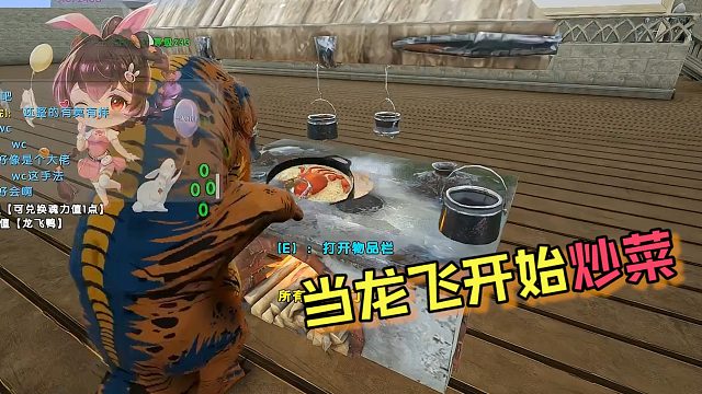 【龙飞】开始炒菜