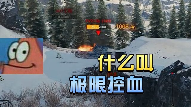 坦克世界：什么叫做极限控血！#高能时刻#