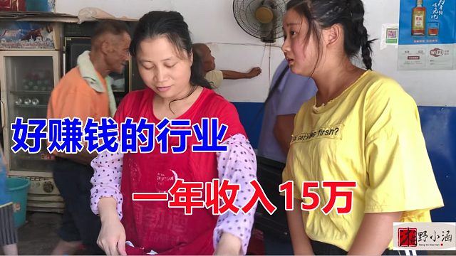 又一个好赚钱的行业，一年收入15万，一天能赚2份钱，好路子！