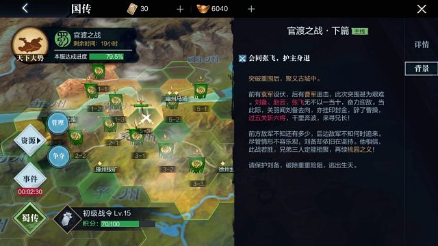 突破重围后，聚义古城中《真·三国无双 霸》官渡之战·下篇游戏CG