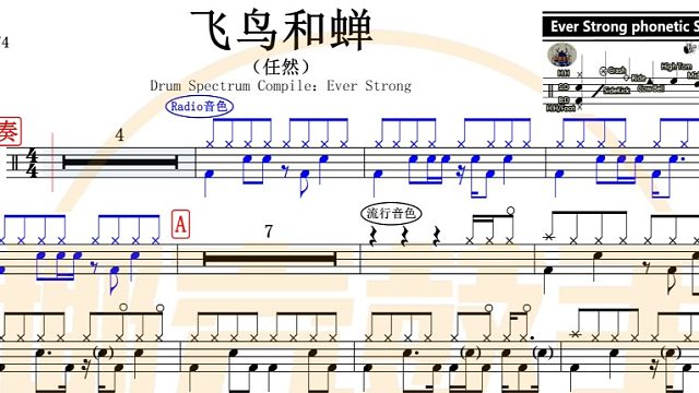 【椰壳鼓手网】任然	飞鸟和蝉鼓谱架子鼓鼓谱高清动态鼓谱