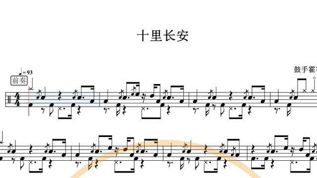 【椰壳鼓手网】左右乐队 十里长安鼓谱架子鼓鼓谱高清动态鼓谱