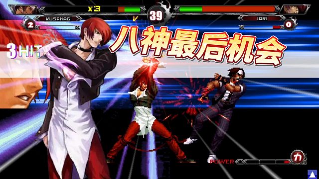 拳皇wingEX1.1：鹏哥八神残血抓住最后机会，看大洋能否顶住！