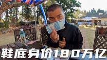 環(huán)球旅行760天：在津巴布韋，我就是人類高質(zhì)量男性，身價萬億！