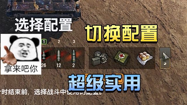 坦克世界：切换配置超级实用#高能时刻#