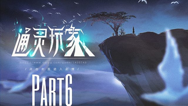 《通灵玩家》重生成父亲的神棍小三去探索各种灵异事件！6