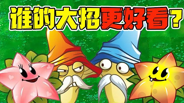 植物大戰(zhàn)僵尸：顏值VS實力，到底能不能并存呢？
