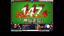 斯诺克147