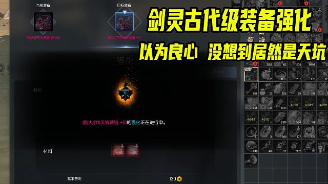 剑灵强化古代级天狼装备 以为良心没想到是天坑