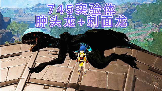 方舟怪物世界02 实验体745 酷似肿头龙加刺面龙融合