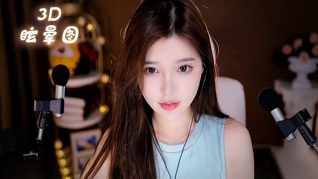 【3D】恩七/眩晕图