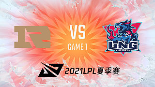 RNG vs LNG_1_2021LPL夏季赛季后赛