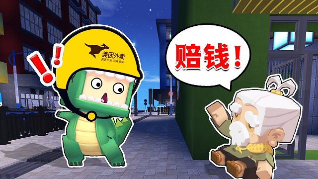 迷你世界：狗顺打工送外卖，却惨遭老头碰瓷，一天白干