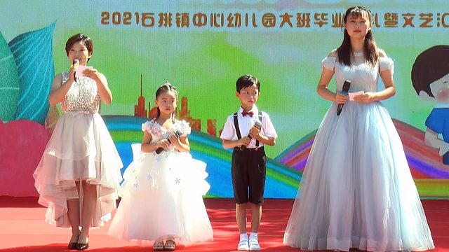 石排镇中心幼儿园2021年毕业典礼