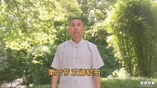 《呼吸念佛拍手健身操》第三节双肾轻拍