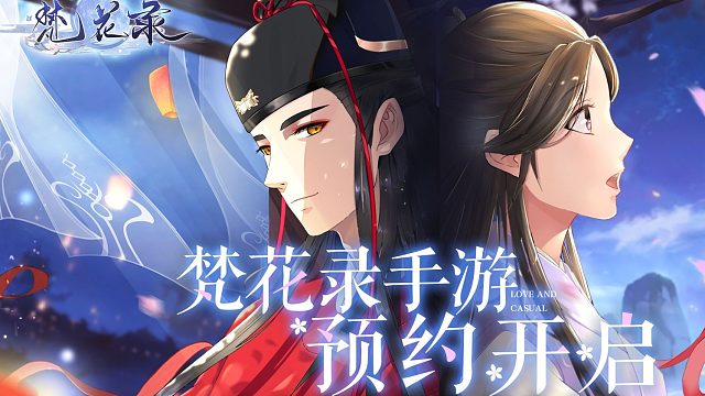 古风恋爱推理探案手游《梵花录》预约开启，化身女捕快闯荡情恋江湖！
