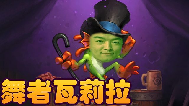 战棋瓦； 刮痧加强了！但是是刮痧中的霸主 那他还是刮痧