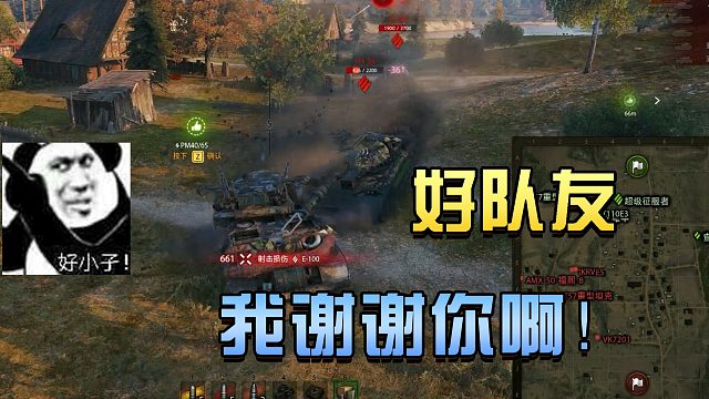 坦克世界：好队友 我谢谢你啊#高能时刻#