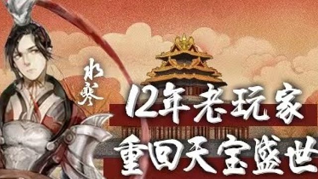 【剑网3怀旧服】四大之一英雄日轮副本教程