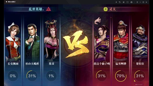 《真·三国无双 霸》公会天梯战·夏侯渊+孙策+张郃连胜组合游戏直播CG