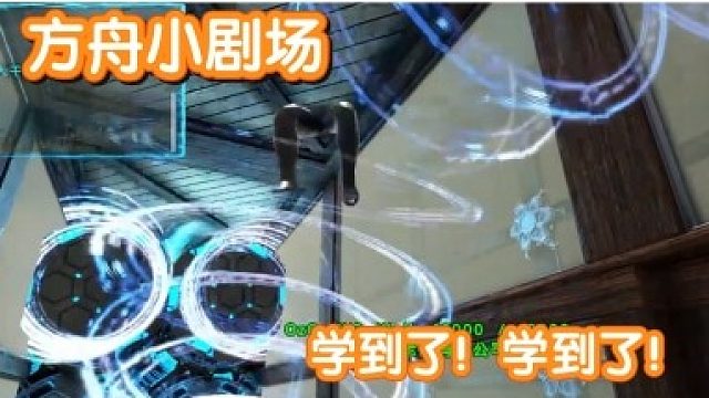 #方舟小剧场#学到了！学到了！