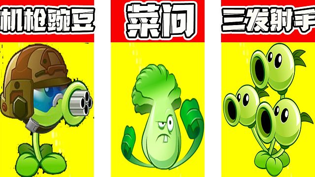 植物大战僵尸：谁拥有最炫酷的大招？