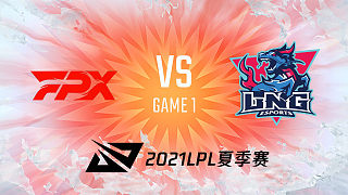 FPX vs LNG_1_2021LPL夏季赛季后赛