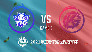 TTG vs GK-3 世冠半决赛
