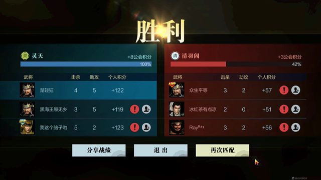 《真·三国无双 霸》公会天梯战·夏侯渊X2+马超连胜组合游戏CG