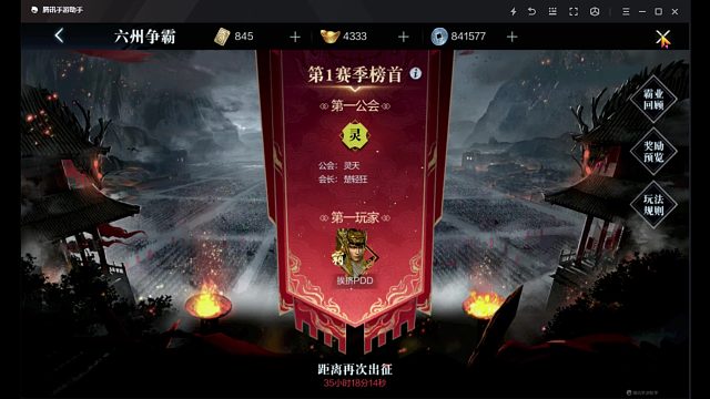 《真·三国无双 霸》第1赛季榜首第一公会：灵天 公会天梯战游戏CG  夏侯渊+祝融+马超连胜组合