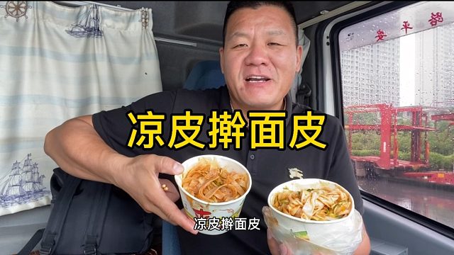 15元买两份凉皮擀面皮，配着小笼包吃，又是美美的一顿